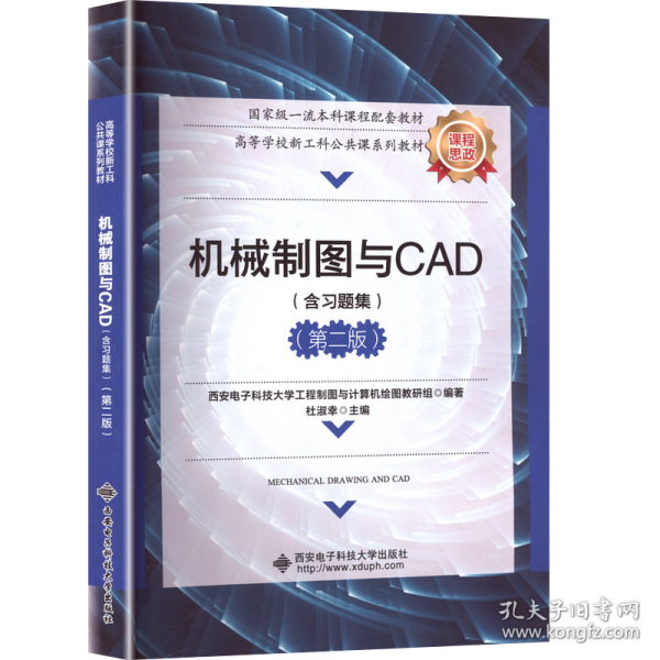 机械制图与CAD