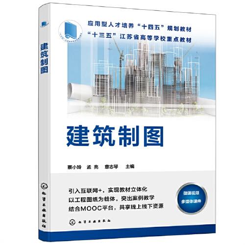 建筑制圖（蔡小玲）