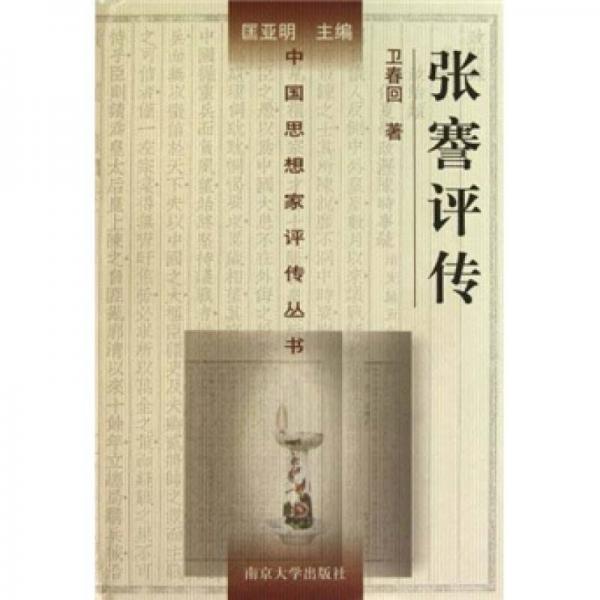 張謇評(píng)傳