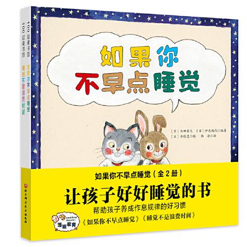 如果你不早點睡覺