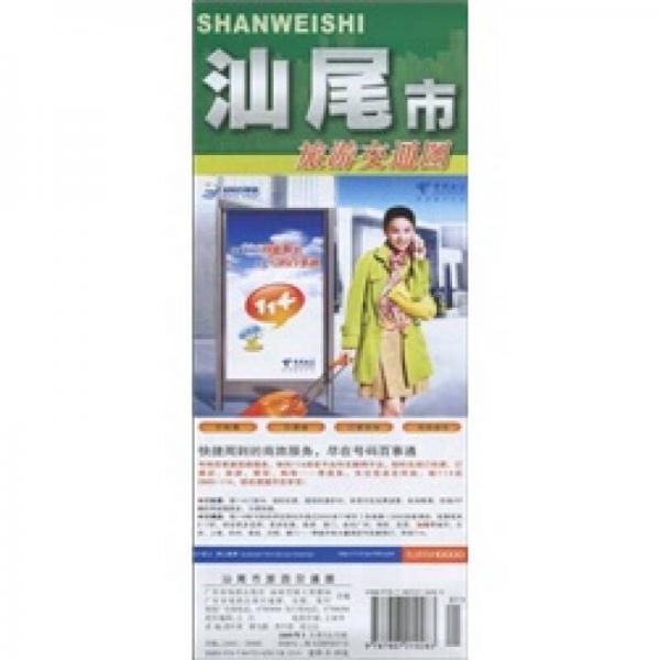汕尾市旅游交通圖