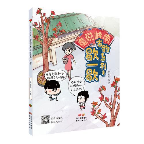 童說嶺南 古韻系列之歇一歇