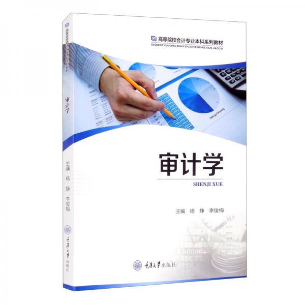 審計(jì)學(xué)