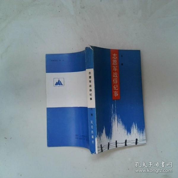 志愿軍戰(zhàn)俘紀(jì)事