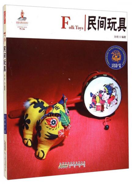 中国红：民间玩具