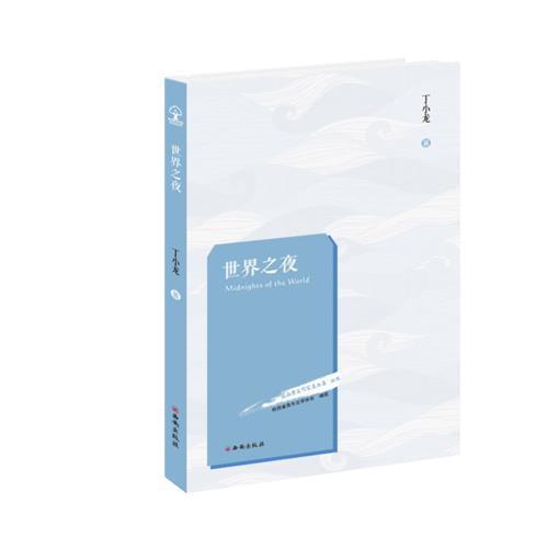 世界之夜