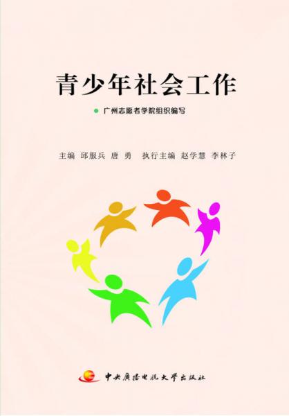 青少年社會工作