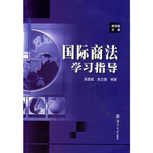 國際商法學(xué)習(xí)指導(dǎo)