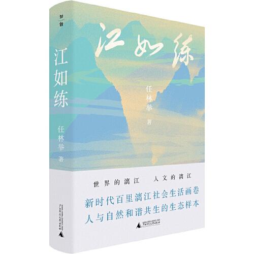 江如練