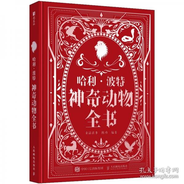 哈利波特神奇動(dòng)物全書