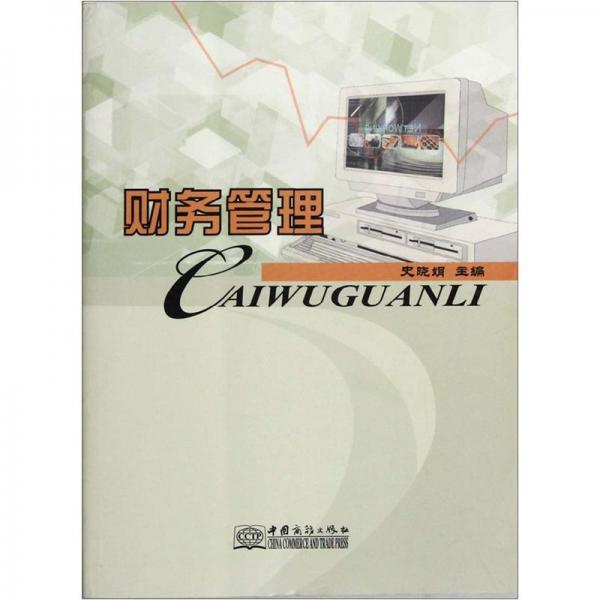 財(cái)務(wù)管理