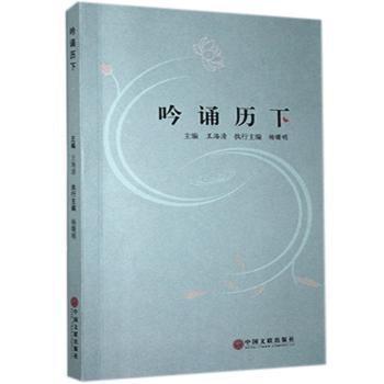 吟誦歷下