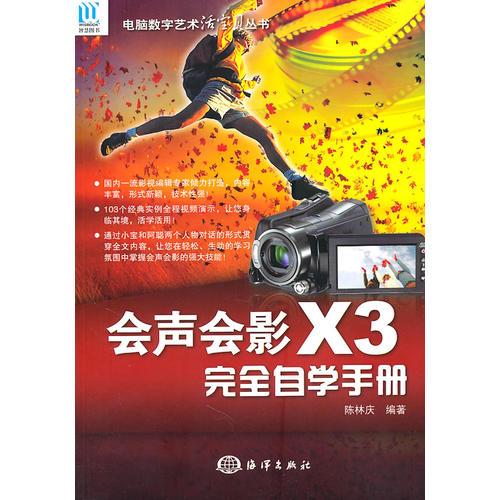 會聲會影X3完全自學(xué)手冊