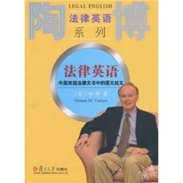 法律英語