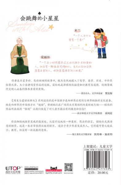 周末与爱丽丝聊天：会跳舞的小星星