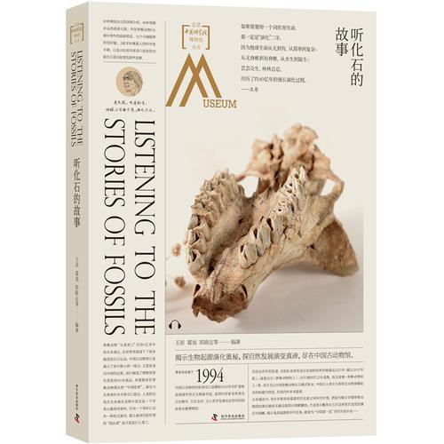 走进中国科学院博物馆 听化石的故事