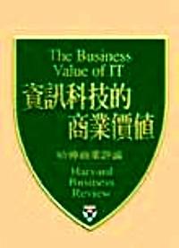 資訊科技的商業(yè)價值 