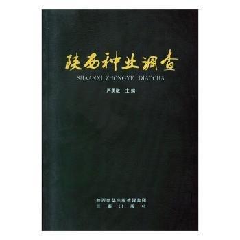 全新正版图书 陕西种业调查严勇敢三秦出版社9787551814577 黎明书店