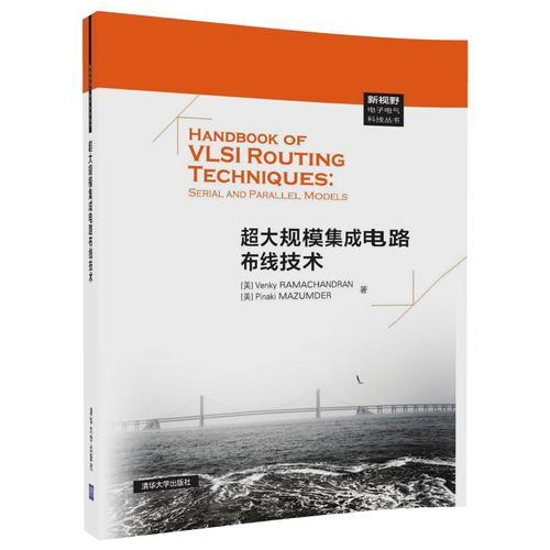 Handbook of VLSI Routing Techniques: Serial and Parallel Models （超大规模集成电路布线技术）