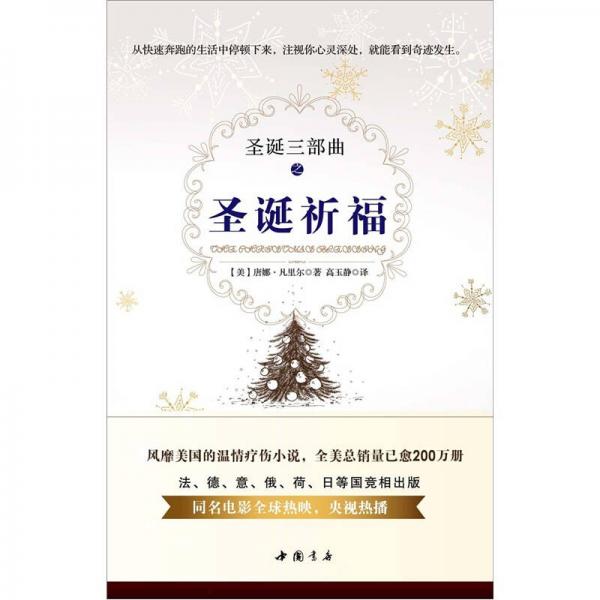 圣誕祈福
