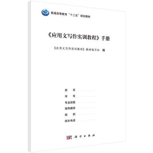 應(yīng)用文寫作實訓(xùn)教程