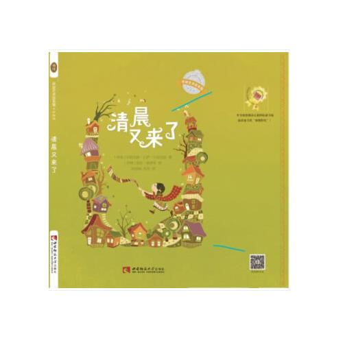 清晨又來了