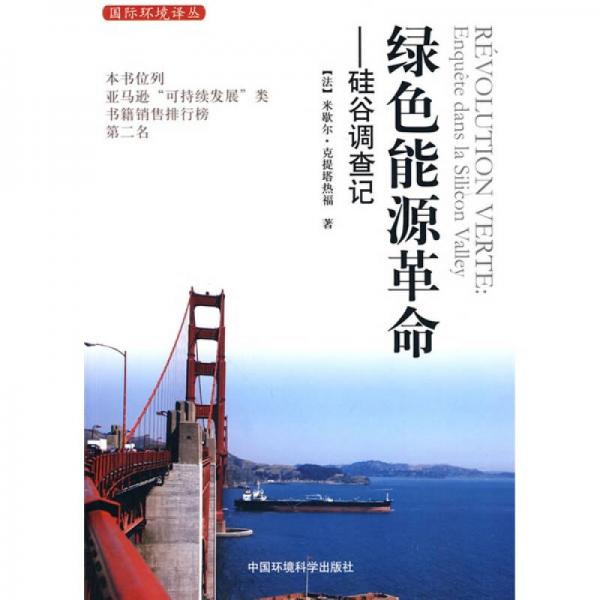 綠色能源革命