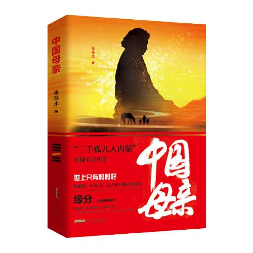 中國母親