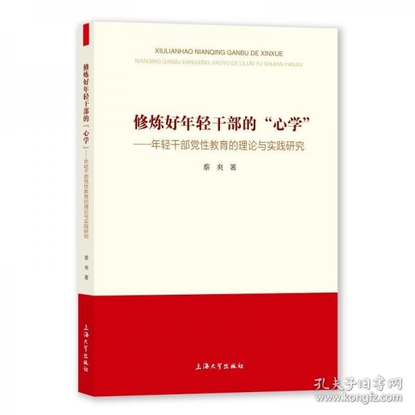 修煉好年輕干部的