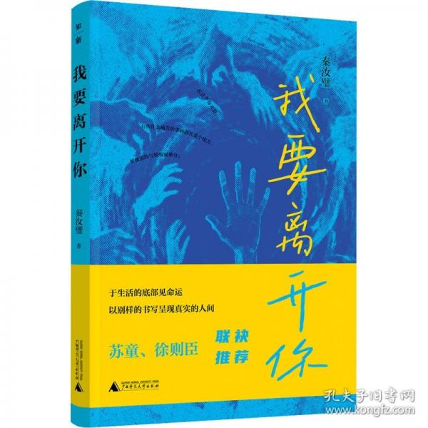 我要离开你
