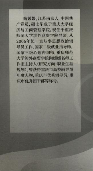 職業(yè)生涯規(guī)劃引導(dǎo)下大學(xué)生就業(yè)創(chuàng)業(yè)指導(dǎo)研究