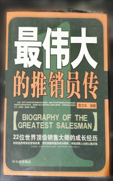 世界著名销售大师语录