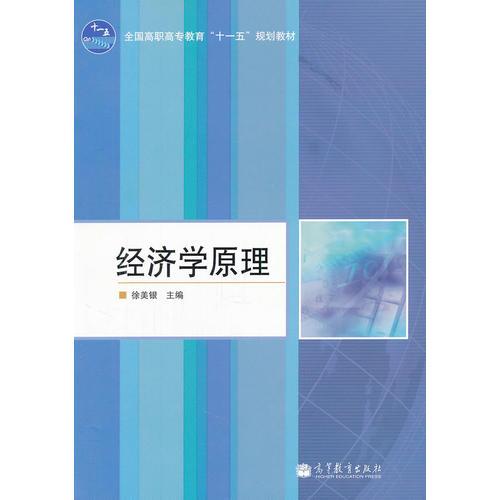 經(jīng)濟學(xué)原理