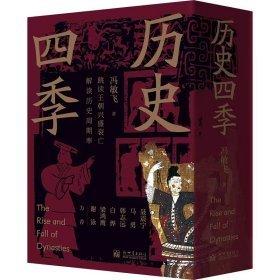 歷史四季（4冊套裝）