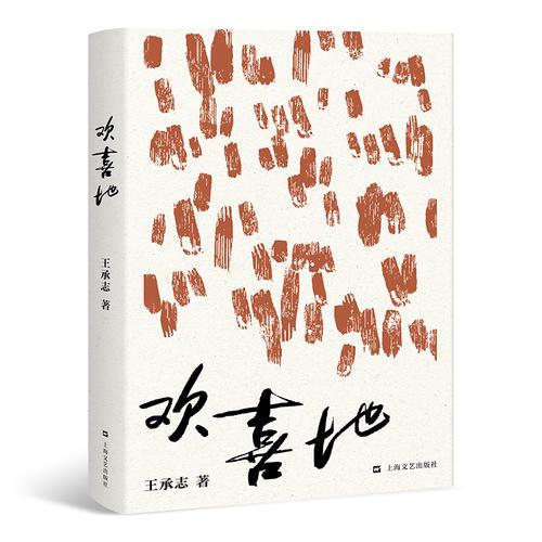 歡喜地