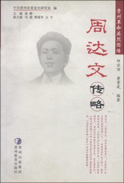 周達(dá)文傳略