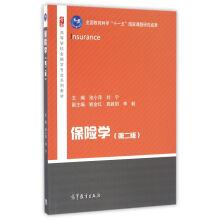 保險(xiǎn)學(xué)（第2版）