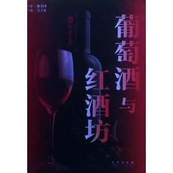 葡萄酒 紅酒坊