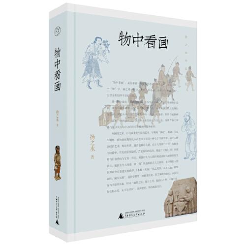 純粹·物中看畫