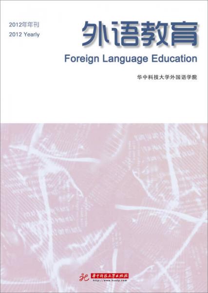 外语教育No.12