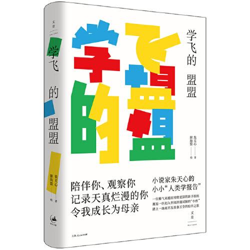學(xué)飛的盟盟