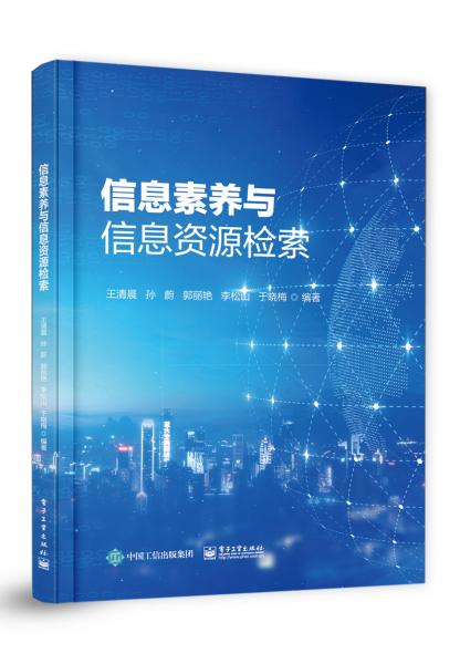 信息素養(yǎng)與信息資源檢索
