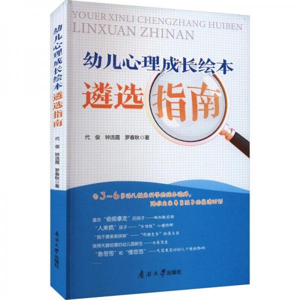 幼兒心理成長(zhǎng)繪本遴選指南