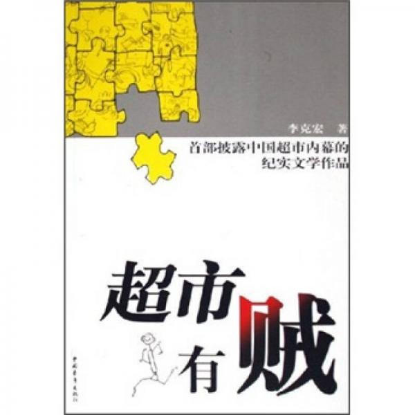 超市有賊