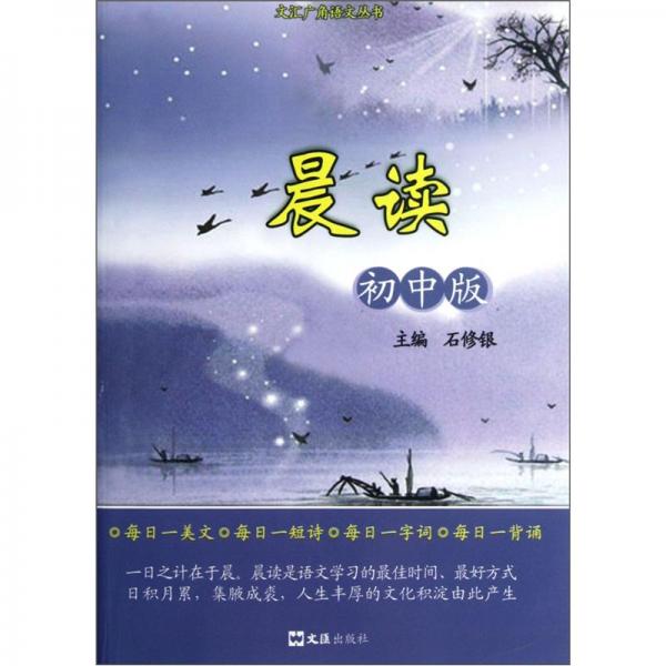 晨讀