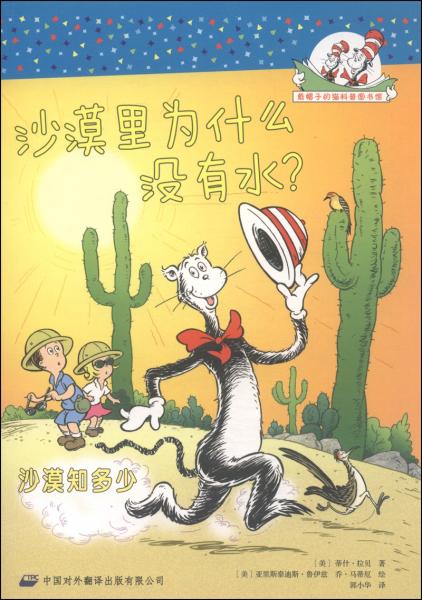 沙漠里為什么沒有水？