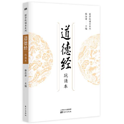 道德經(jīng)