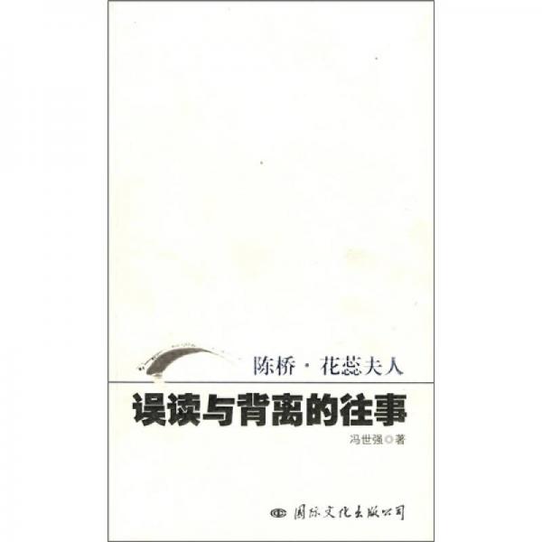 誤讀與背離的往事：陳橋·花蕊夫人