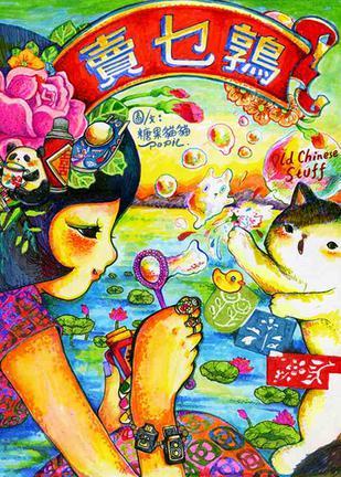 賣乜鶉