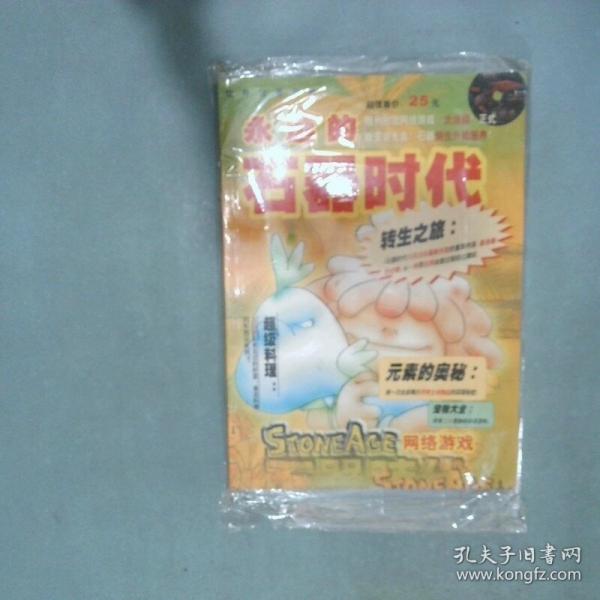 永遠(yuǎn)的石器時(shí)代